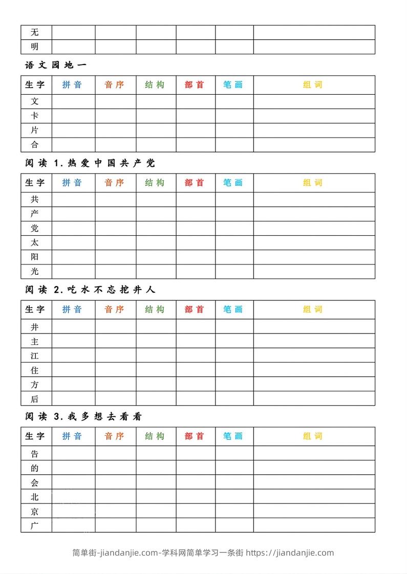 图片[2]-【预习】一年级下册语文生字预习卡-简单街-jiandanjie.com
