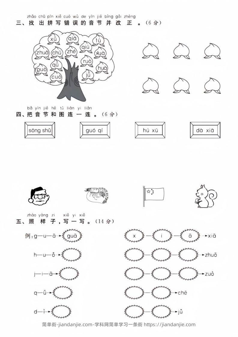图片[2]-【拼音】幼儿园大班毕业语文拼音测试卷-简单街-jiandanjie.com