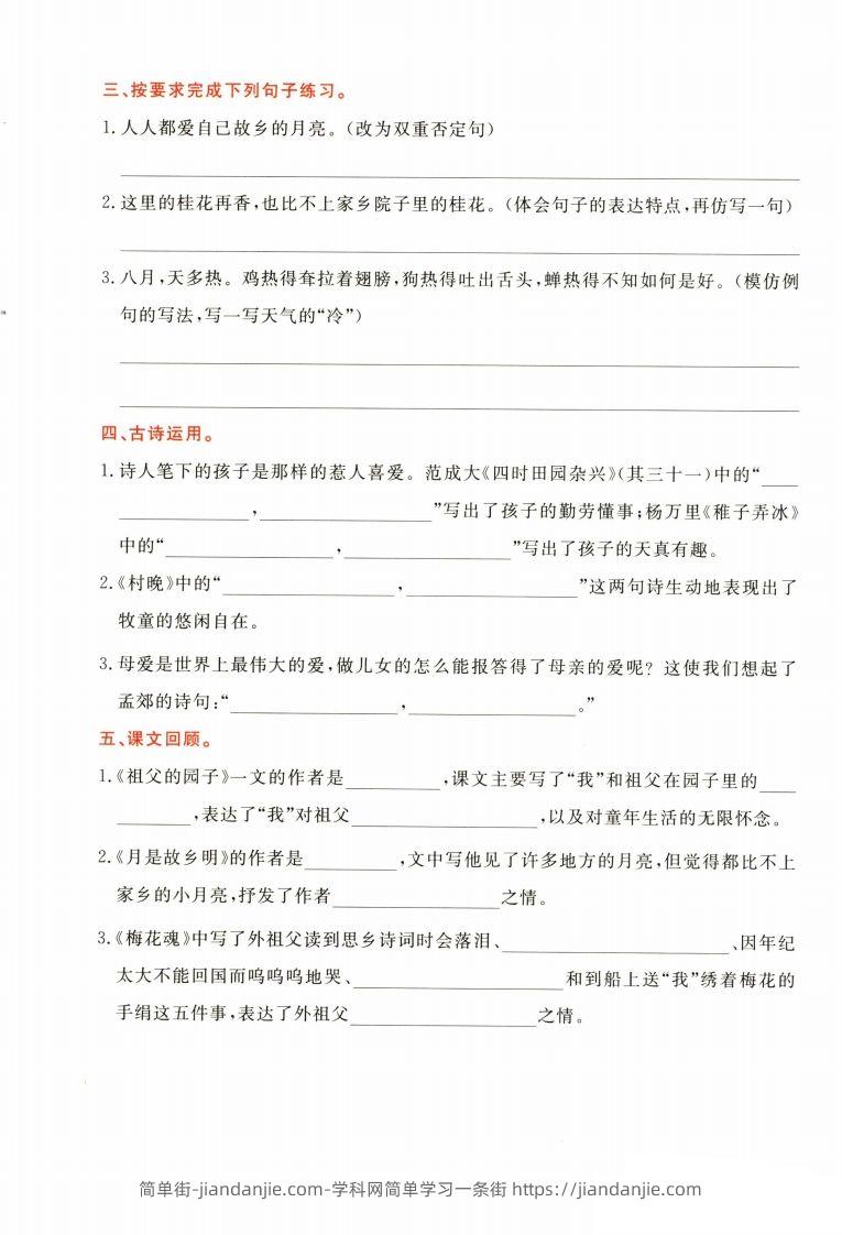 图片[2]-【1-8单元高频考点通关卷】五下语文-简单街-jiandanjie.com