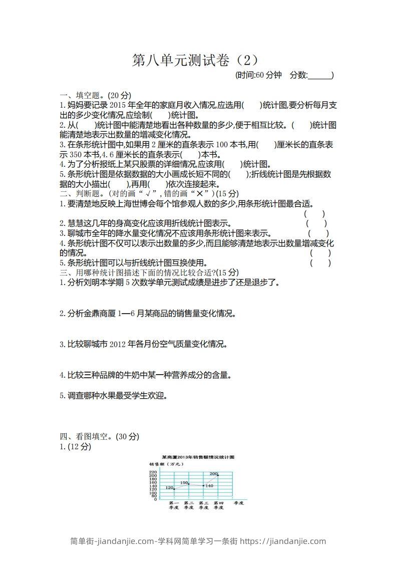 四下青岛版数学第八单元检测卷.2(五四制)-简单街-jiandanjie.com