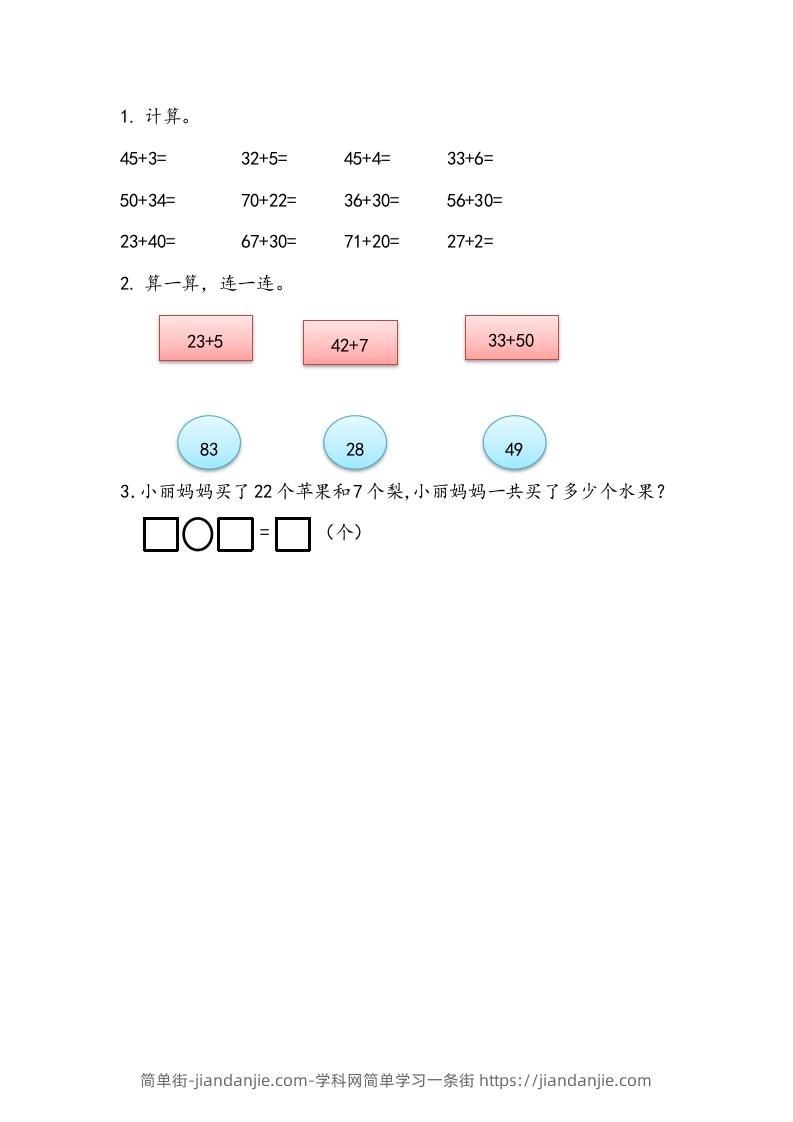 一下青岛63数学课时五单元1两位数加一位数和两位数加整十数的不进位加法-简单街-jiandanjie.com