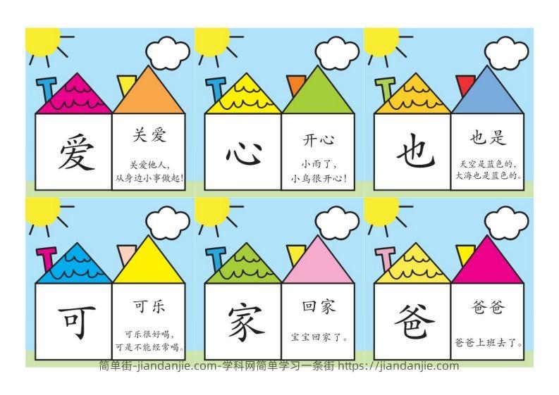 图片[2]-洪恩识字彩色版-简单街-jiandanjie.com