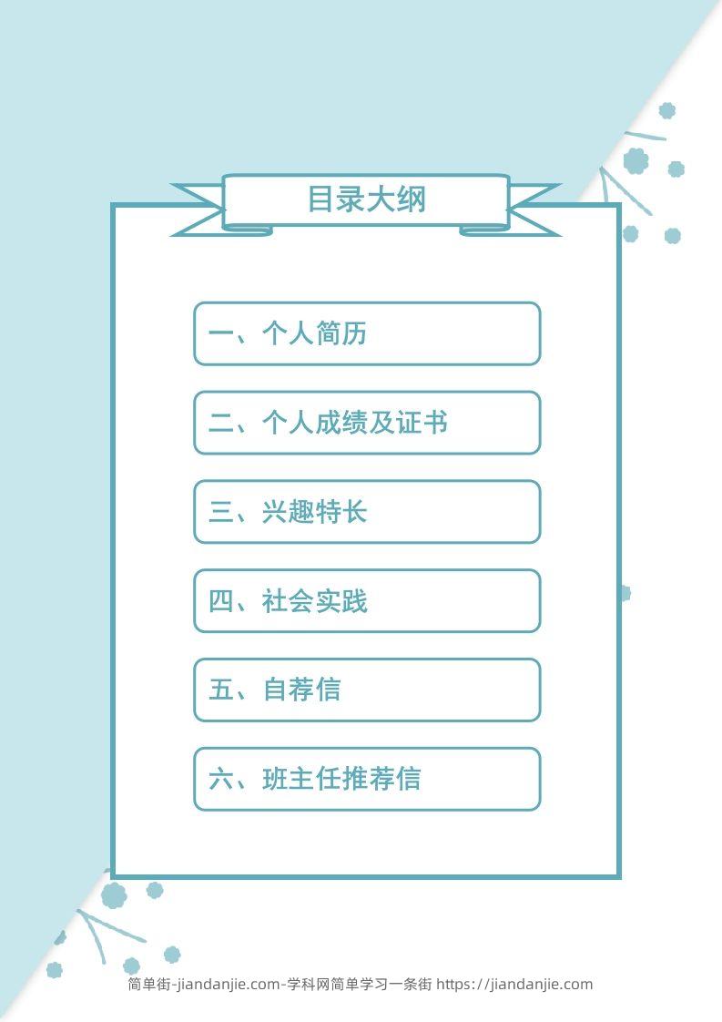 图片[2]-精选-小升初简历27-简单街-jiandanjie.com