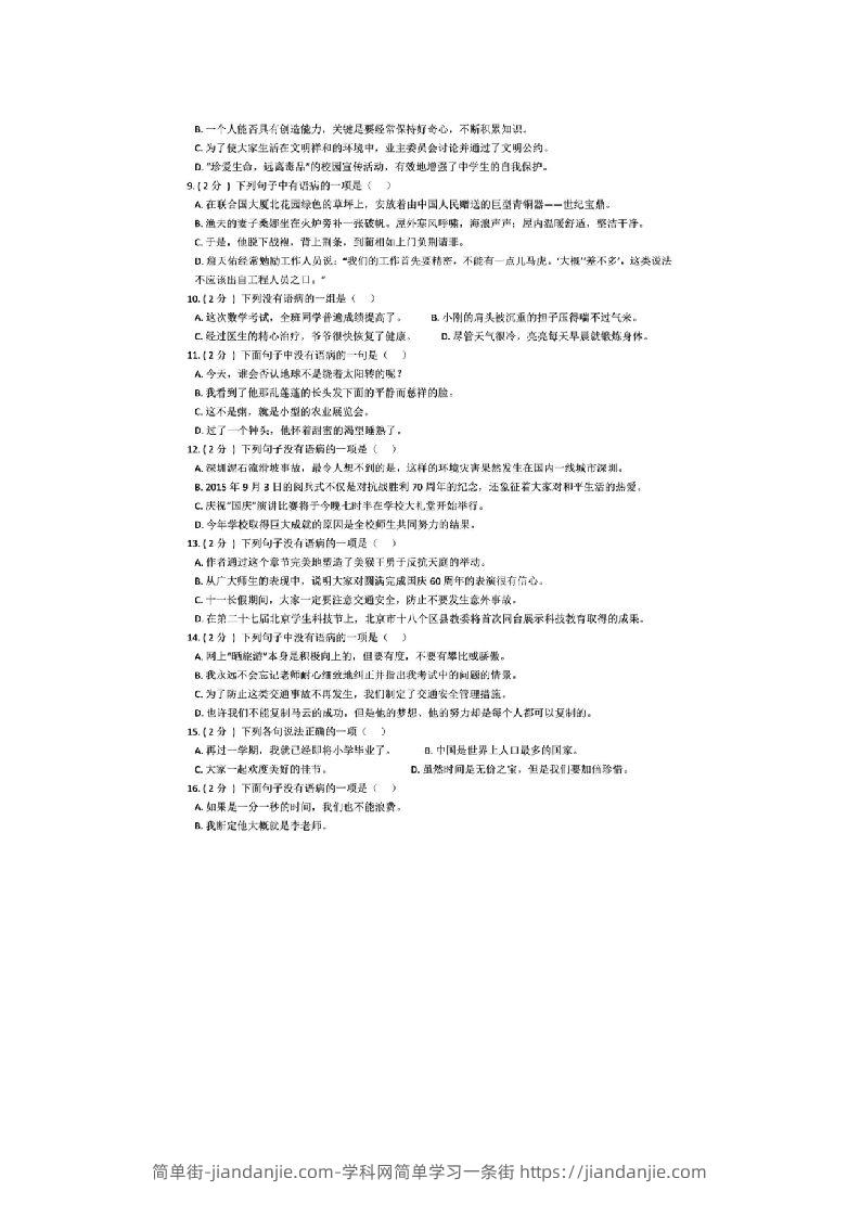 图片[2]-小升初（六年级）语文复习专题《修改病句》检测卷，附超详解析答案！升学冲刺备用-简单街-jiandanjie.com