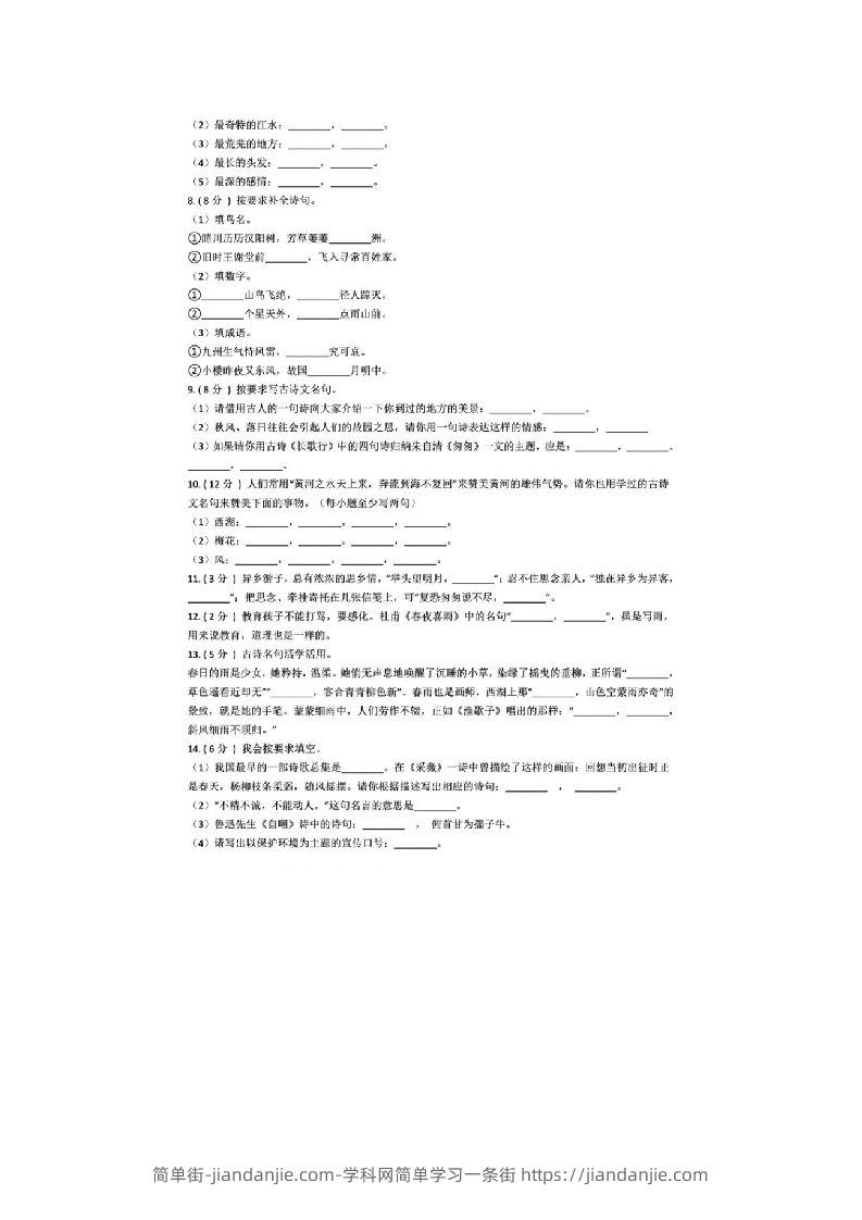 图片[2]-六年级（小升初）考试语文复习专项《诗文默写》，期末冲刺用！-简单街-jiandanjie.com