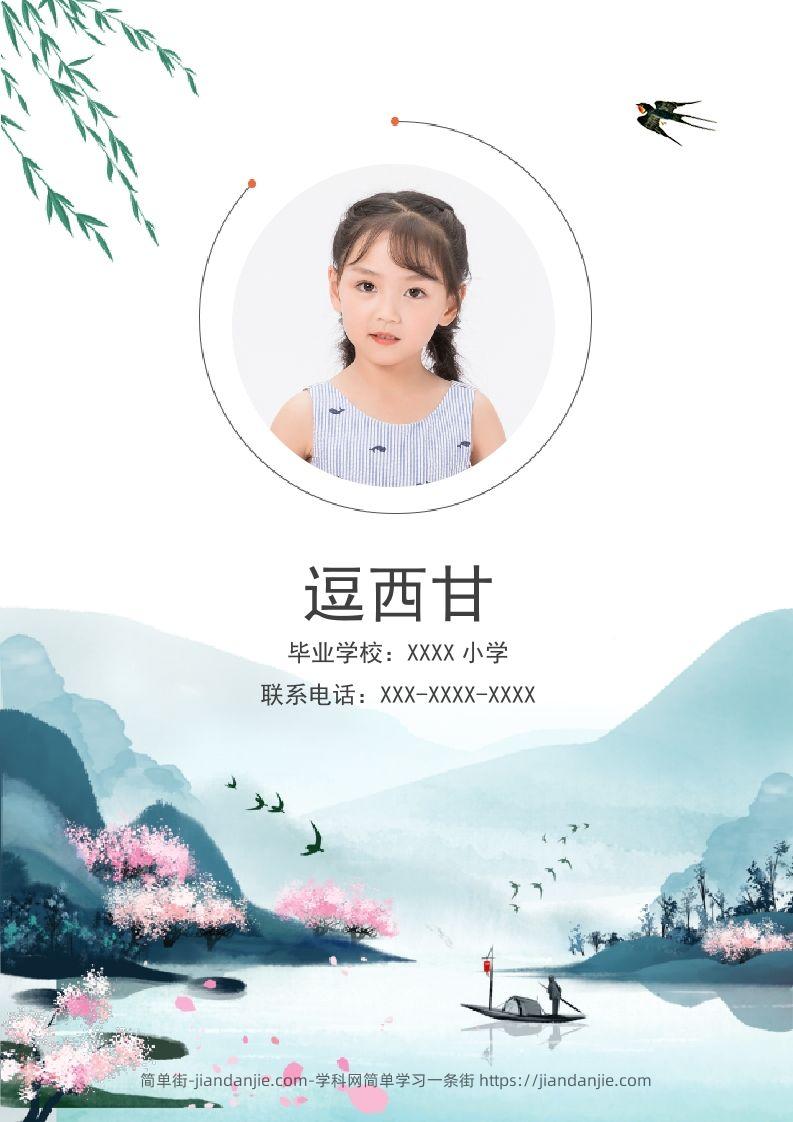 精选-小升初简历41-简单街-jiandanjie.com