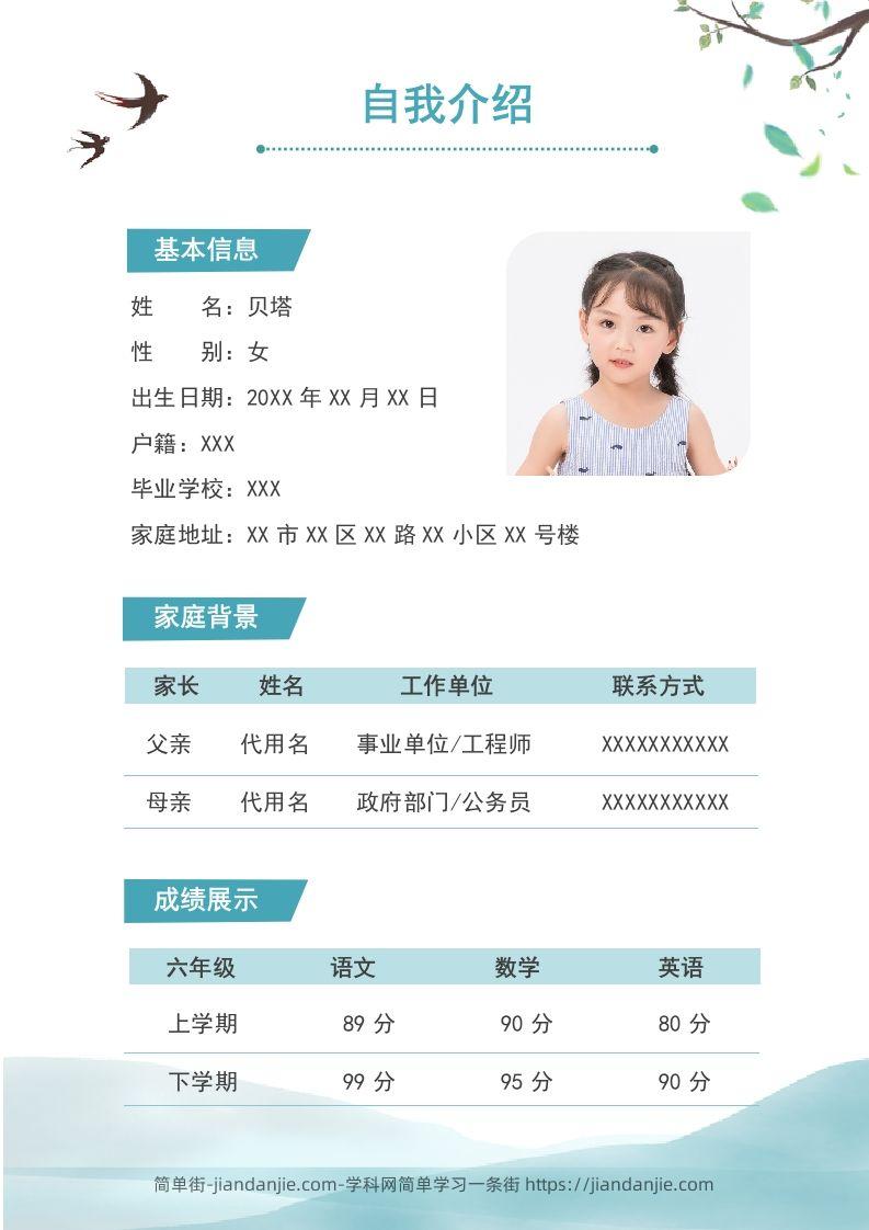 图片[2]-精选-小升初简历41-简单街-jiandanjie.com