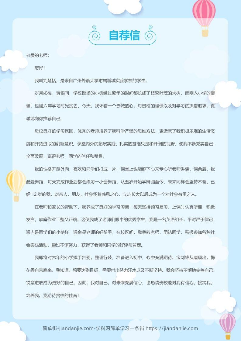 图片[2]-多页-小升初简历53-简单街-jiandanjie.com
