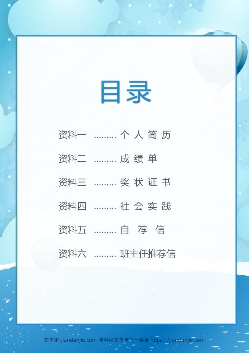 图片[2]-精选-小升初简历14-简单街-jiandanjie.com