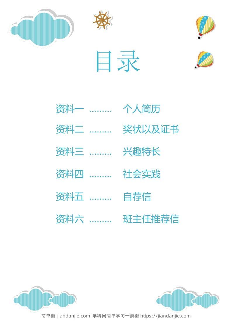 图片[2]-多页-小升初简历47-简单街-jiandanjie.com