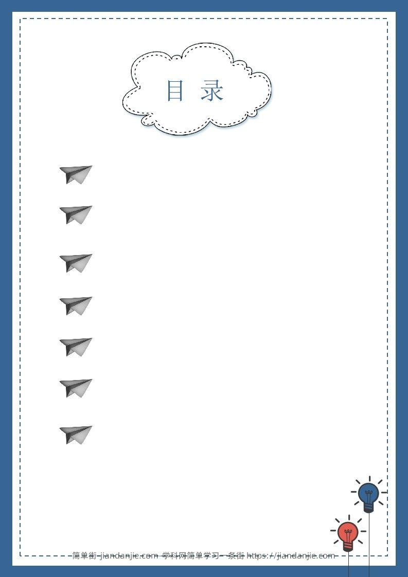 图片[2]-精选-小升初简历47-简单街-jiandanjie.com