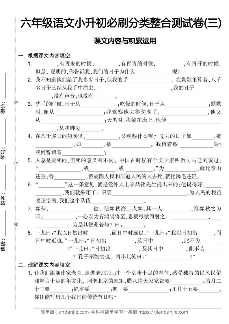 语文小升初课文内容与积累运用-简单街-jiandanjie.com