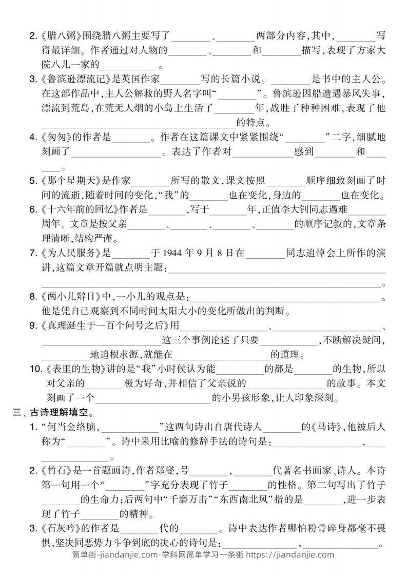 图片[2]-语文小升初课文内容与积累运用-简单街-jiandanjie.com