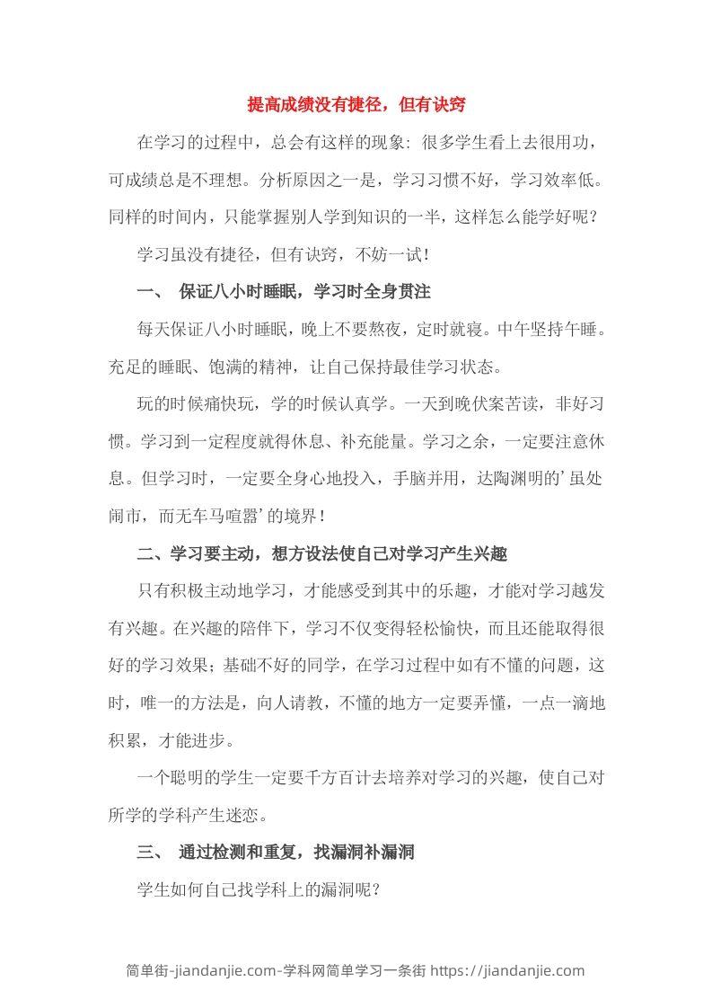 小考成绩的提高没有捷径，但有诀窍-简单街-jiandanjie.com