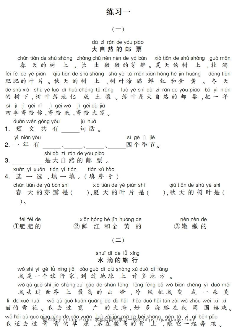 一下语文专项-阅读集训-简单街-jiandanjie.com
