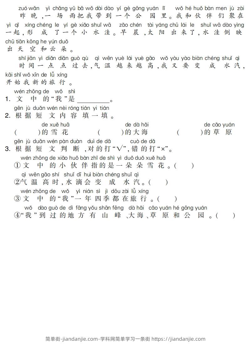 图片[2]-一下语文专项-阅读集训-简单街-jiandanjie.com