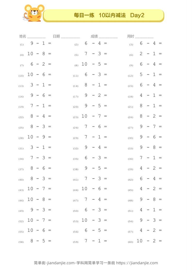 图片[2]-【数学】10以内的口算—每日一练D1-D7-简单街-jiandanjie.com