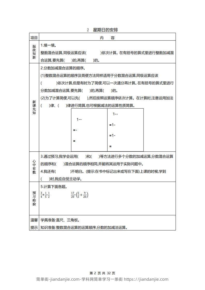 图片[2]-北师大五年级数学下册预习单-简单街-jiandanjie.com
