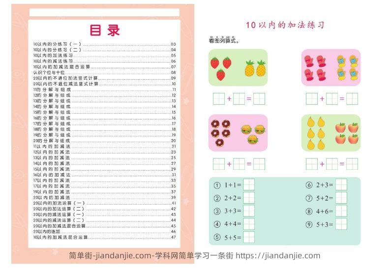 【数学】幼小衔接描红系列-20以内加减法-简单街-jiandanjie.com
