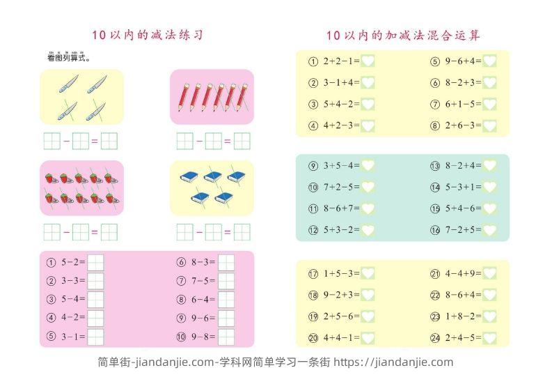 图片[2]-【数学】幼小衔接描红系列-20以内加减法-简单街-jiandanjie.com