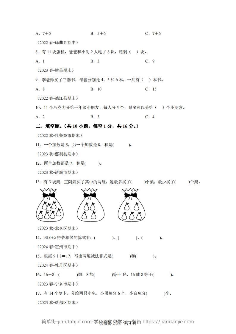 图片[2]-苏教版数学一年级下册第一单元《进位加法和退位减法》重点综合测试卷(1)-简单街-jiandanjie.com