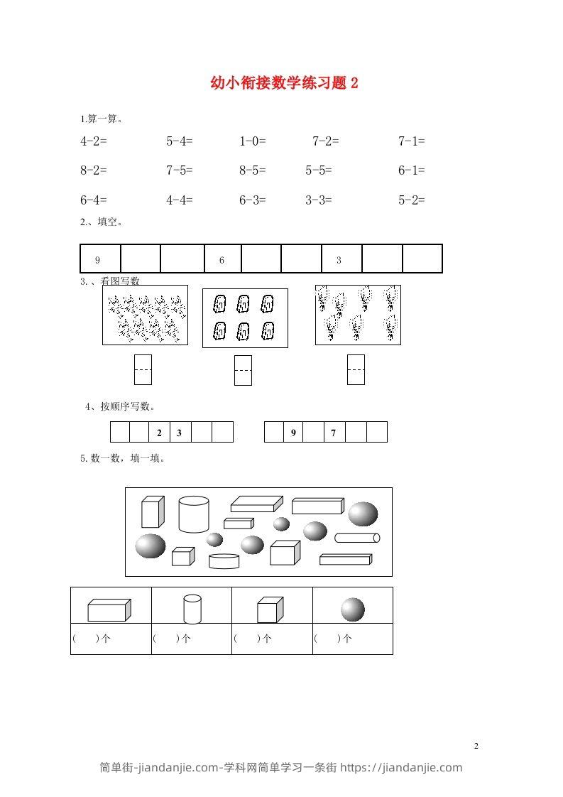 图片[2]-【数学】幼小衔接数学练习题共15套(A4打印版)-简单街-jiandanjie.com