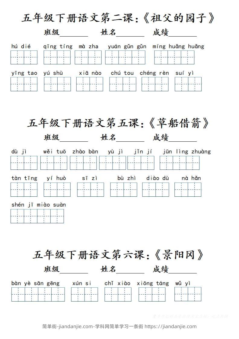 【词语】五下语文词语小单（课本词语表）(1)-简单街-jiandanjie.com