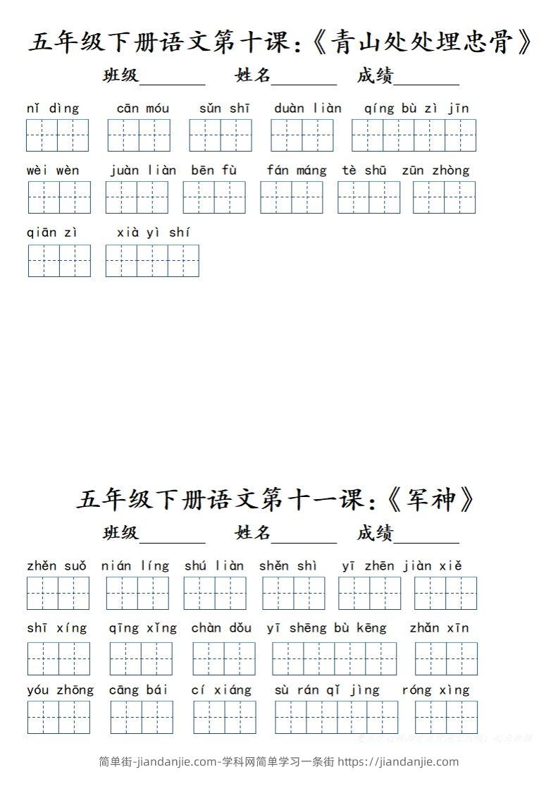 图片[2]-【词语】五下语文词语小单（课本词语表）(1)-简单街-jiandanjie.com