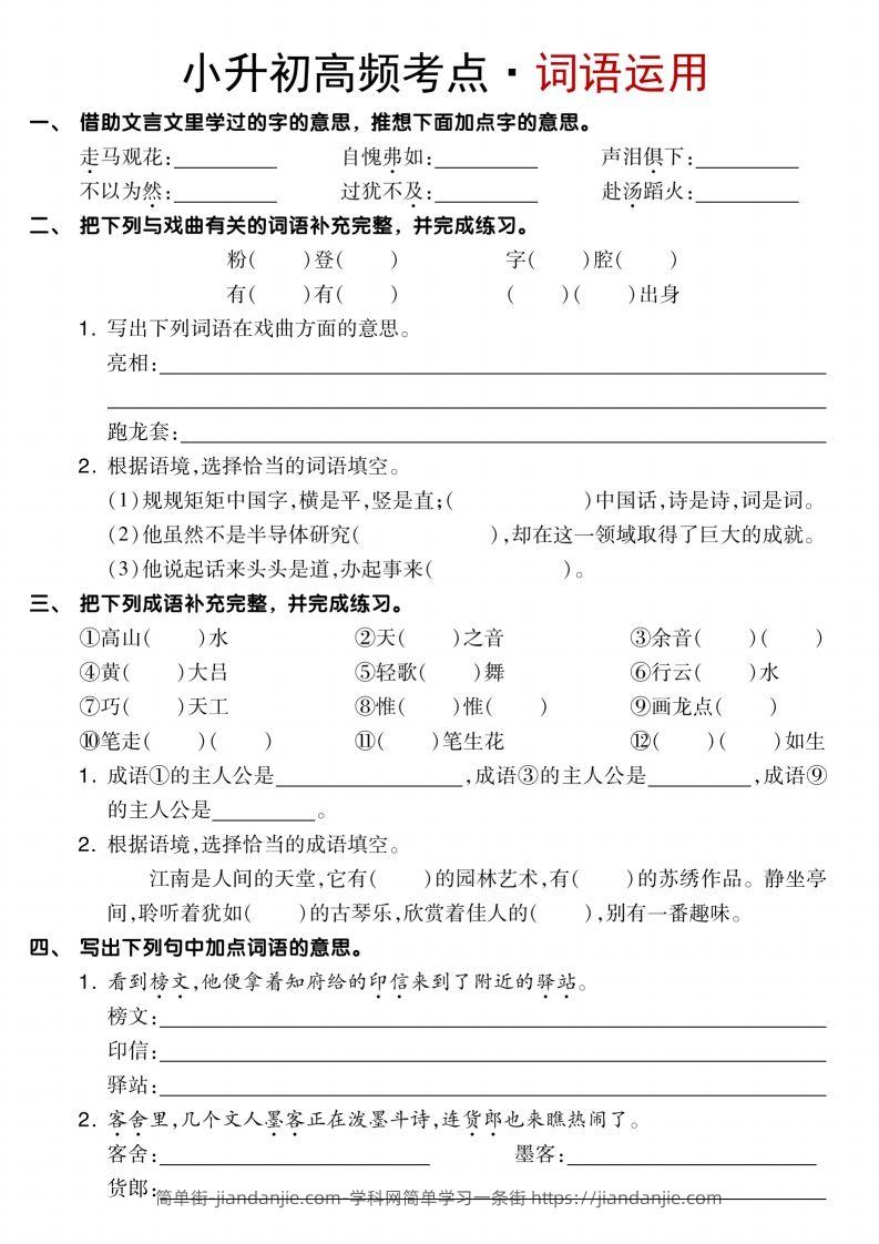 图片[2]-【小升初语文专项】高频考点-简单街-jiandanjie.com