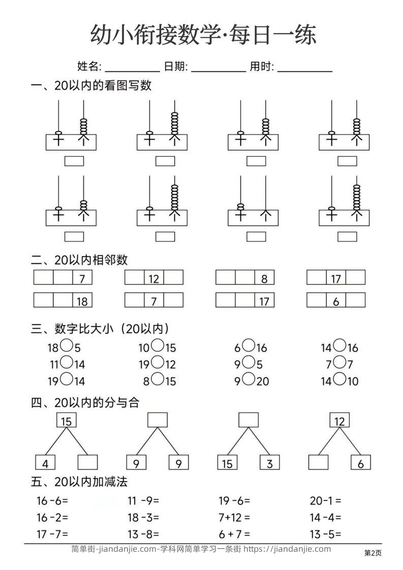 图片[2]-【数学】幼小衔接数学每日一练24页-简单街-jiandanjie.com