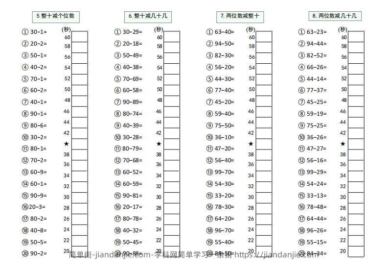图片[2]-【数学】难度5：100以内大数计算闯关-简单街-jiandanjie.com