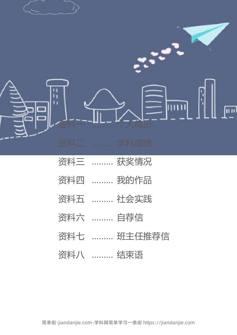 图片[2]-精选-小升初简历46-简单街-jiandanjie.com