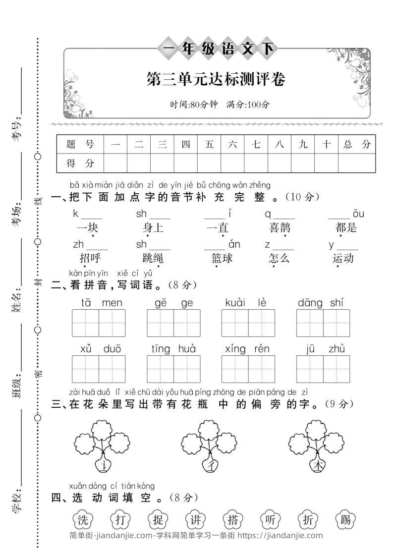 一下语文【第三单元】达标测评卷（5页含答案）-简单街-jiandanjie.com