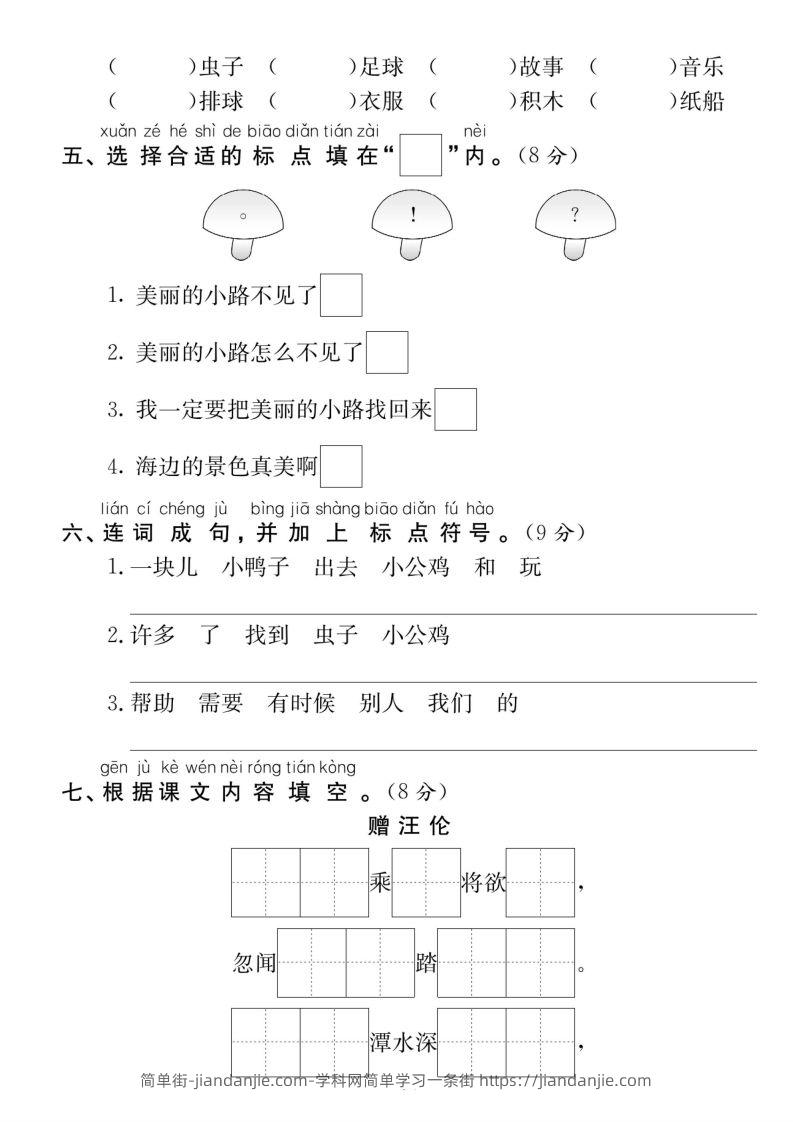 图片[2]-一下语文【第三单元】达标测评卷（5页含答案）-简单街-jiandanjie.com