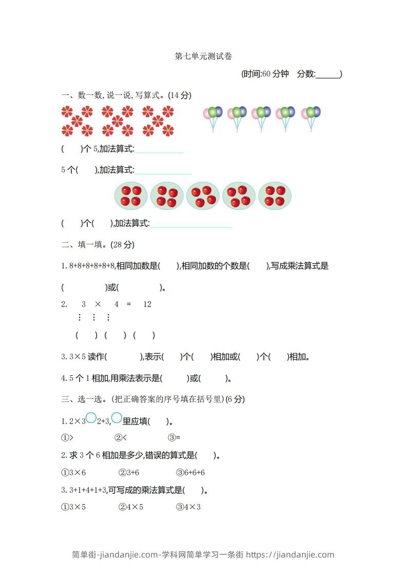 一下青岛版数学第七单元检测卷1（54制）-简单街-jiandanjie.com