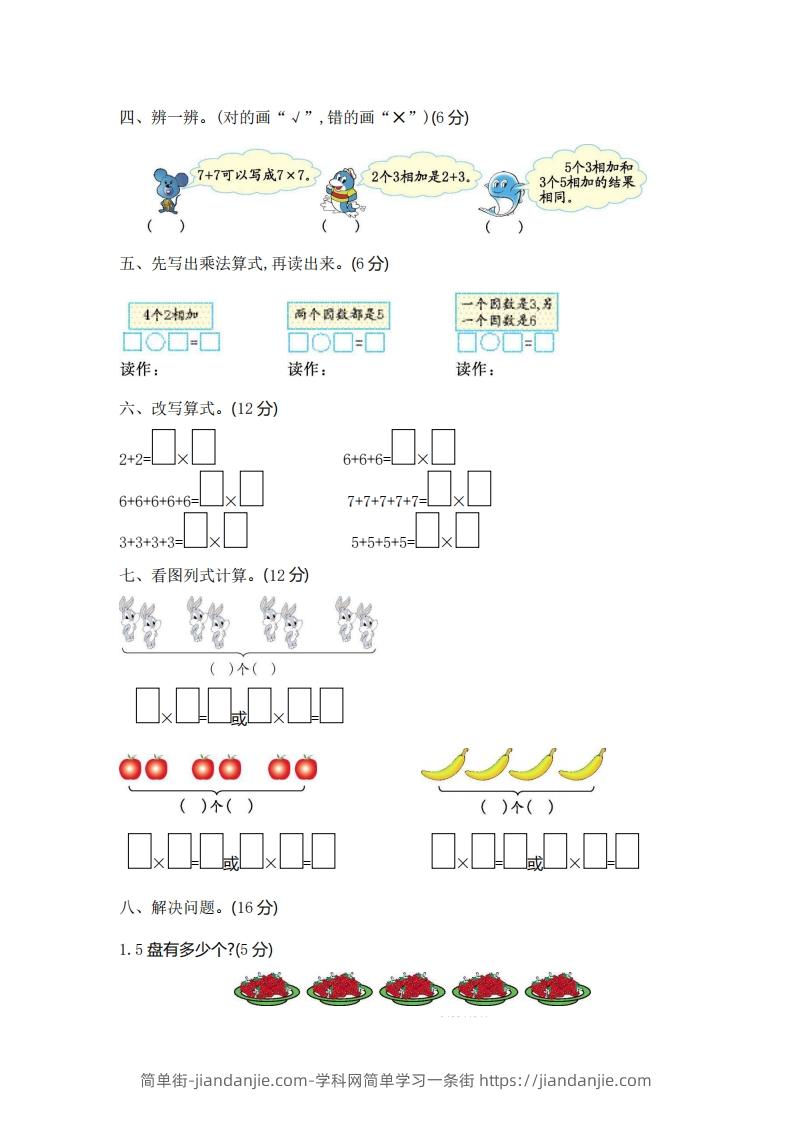 图片[2]-一下青岛版数学第七单元检测卷1（54制）-简单街-jiandanjie.com