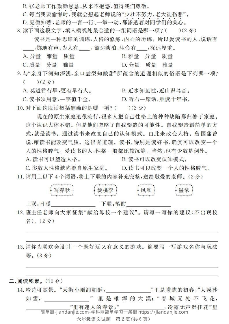 图片[2]-小升初语文六年级语文质量检测卷-简单街-jiandanjie.com