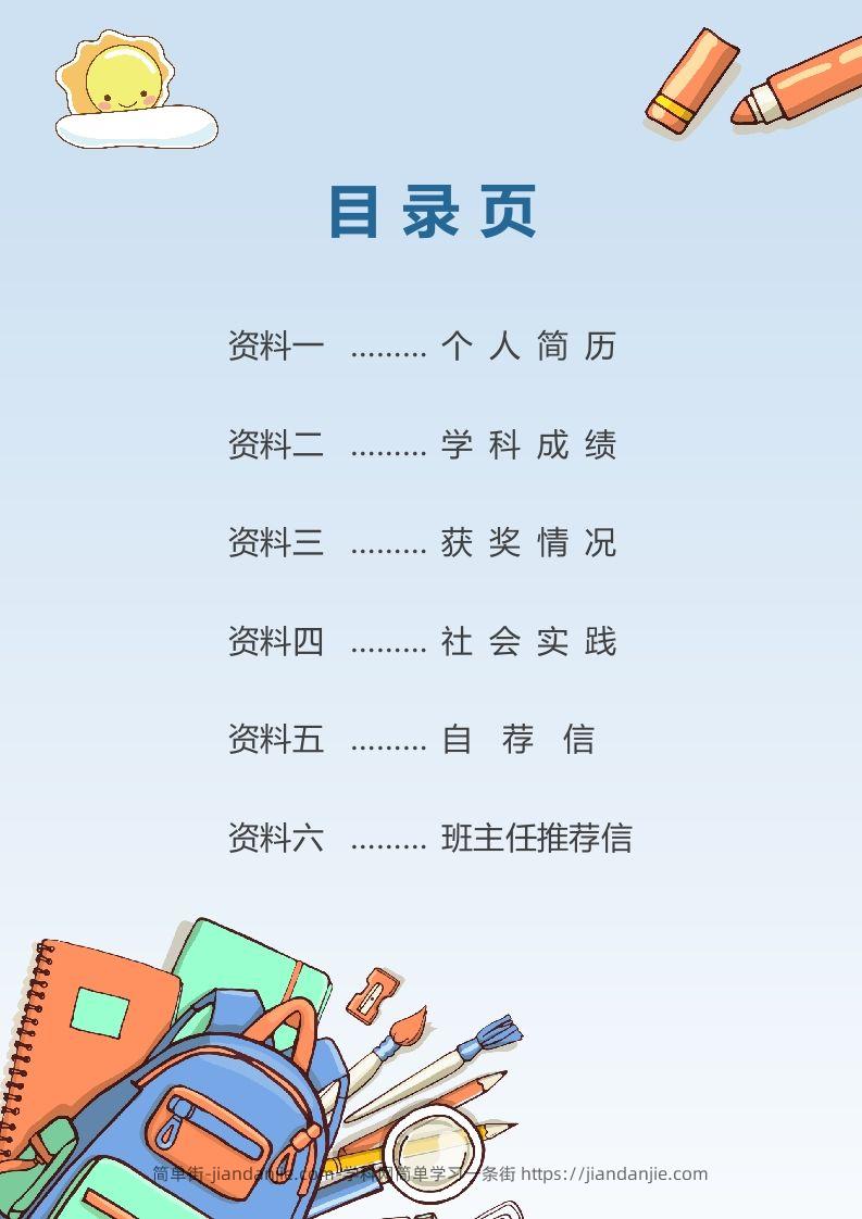 图片[2]-精选-小升初简历25-简单街-jiandanjie.com