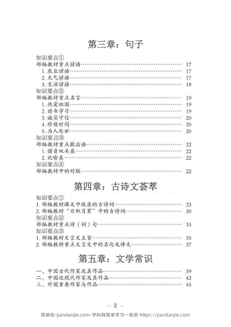 图片[2]-小升初语文总复习知识手册(48页)(PDF格式)-简单街-jiandanjie.com
