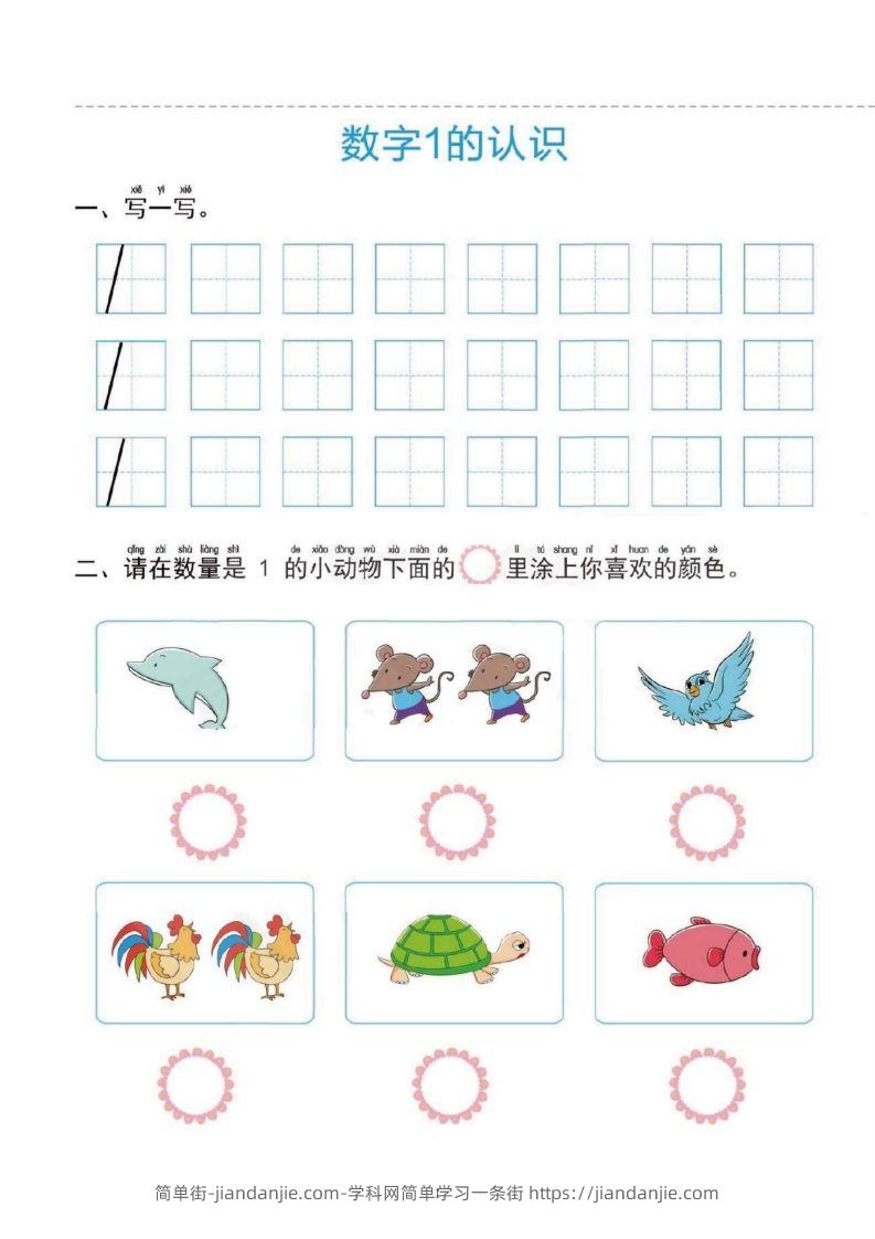 【数学】幼小衔接一日一练1：数学（43页）-简单街-jiandanjie.com