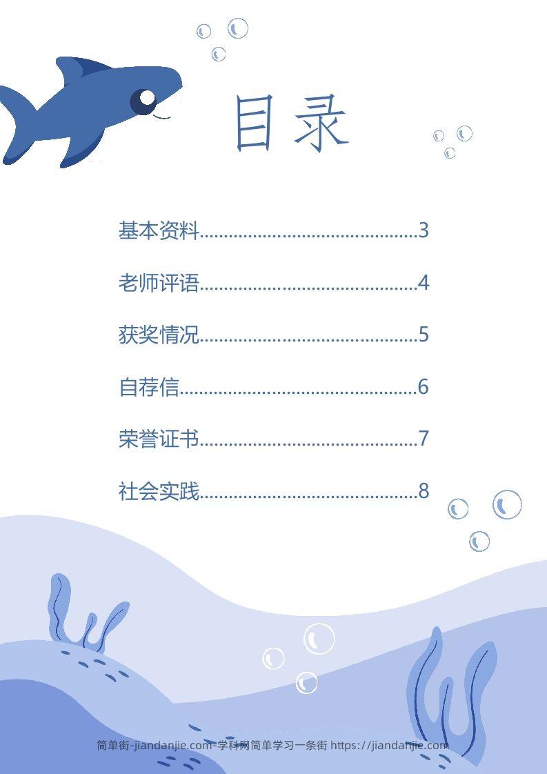 图片[2]-精选-小升初简历40-简单街-jiandanjie.com