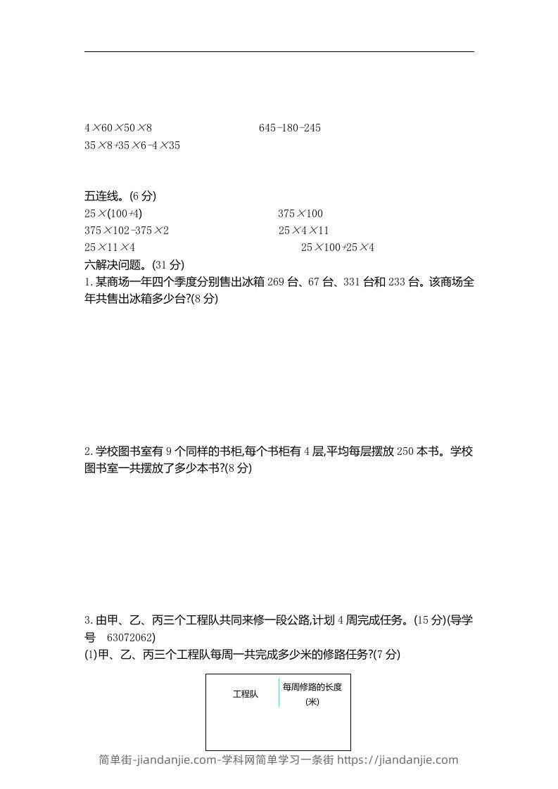 图片[2]-四下青岛六三版数学第三单元测试卷.2-简单街-jiandanjie.com