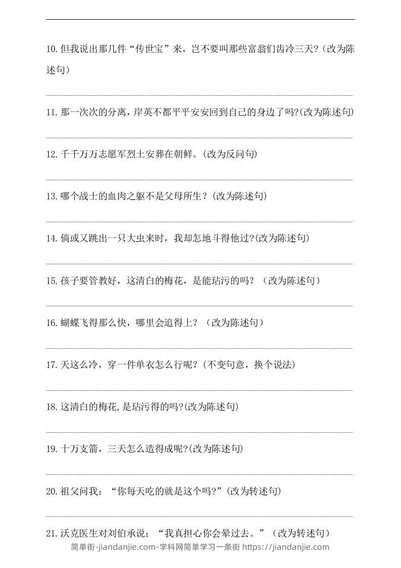 图片[2]-【句式转换】五年级下册语文试题-句式转换专练卷人教部编版（含答案）-简单街-jiandanjie.com