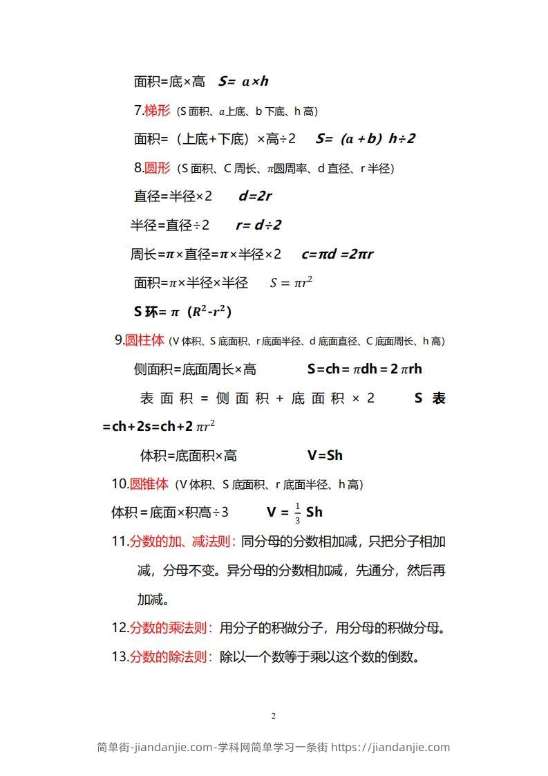 图片[2]-小学数学公式大全-简单街-jiandanjie.com