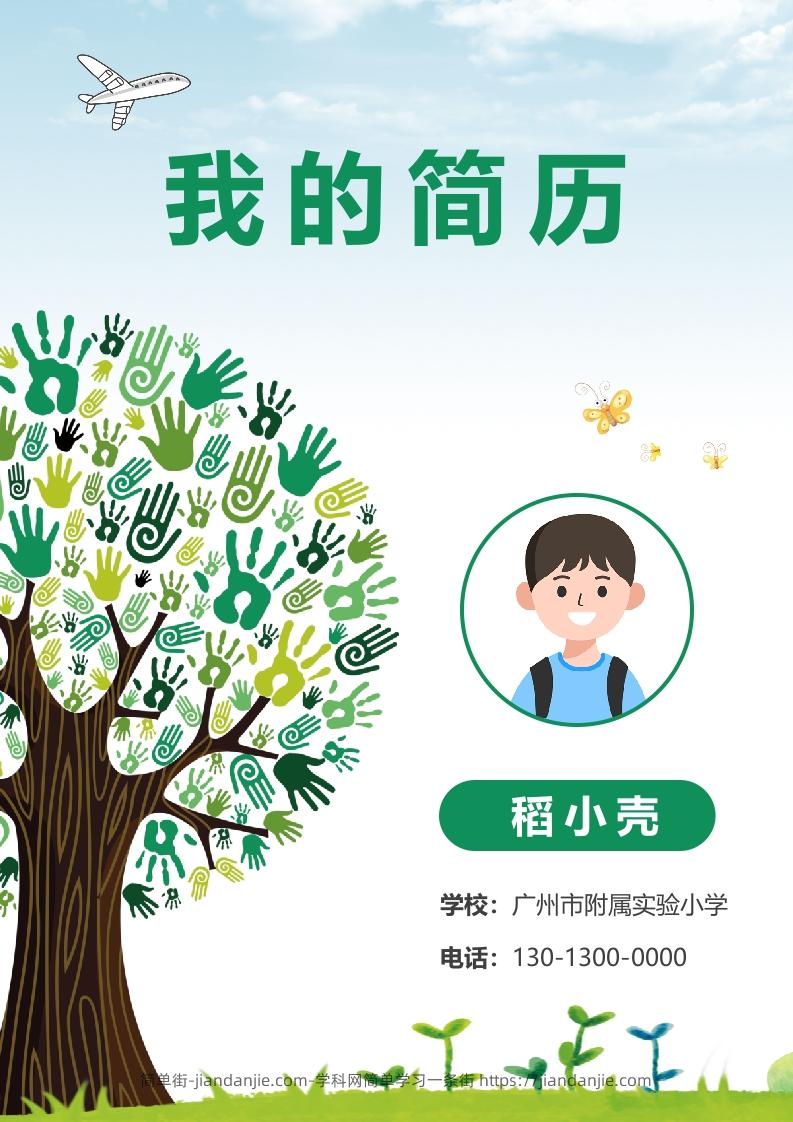 多页-小升初简历89-简单街-jiandanjie.com