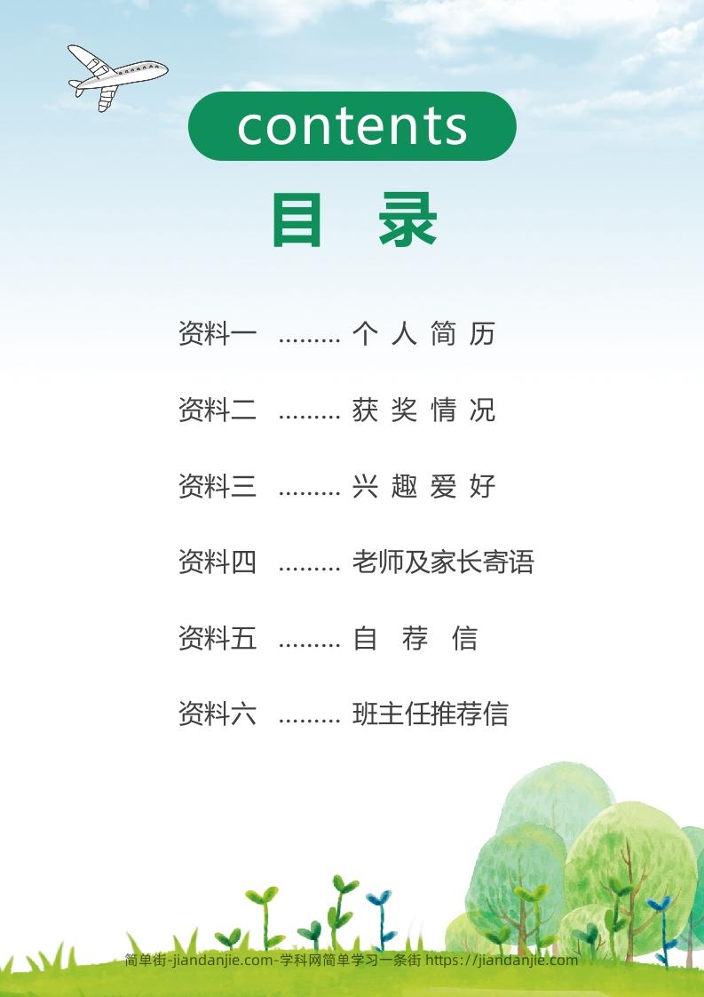 图片[2]-多页-小升初简历89-简单街-jiandanjie.com