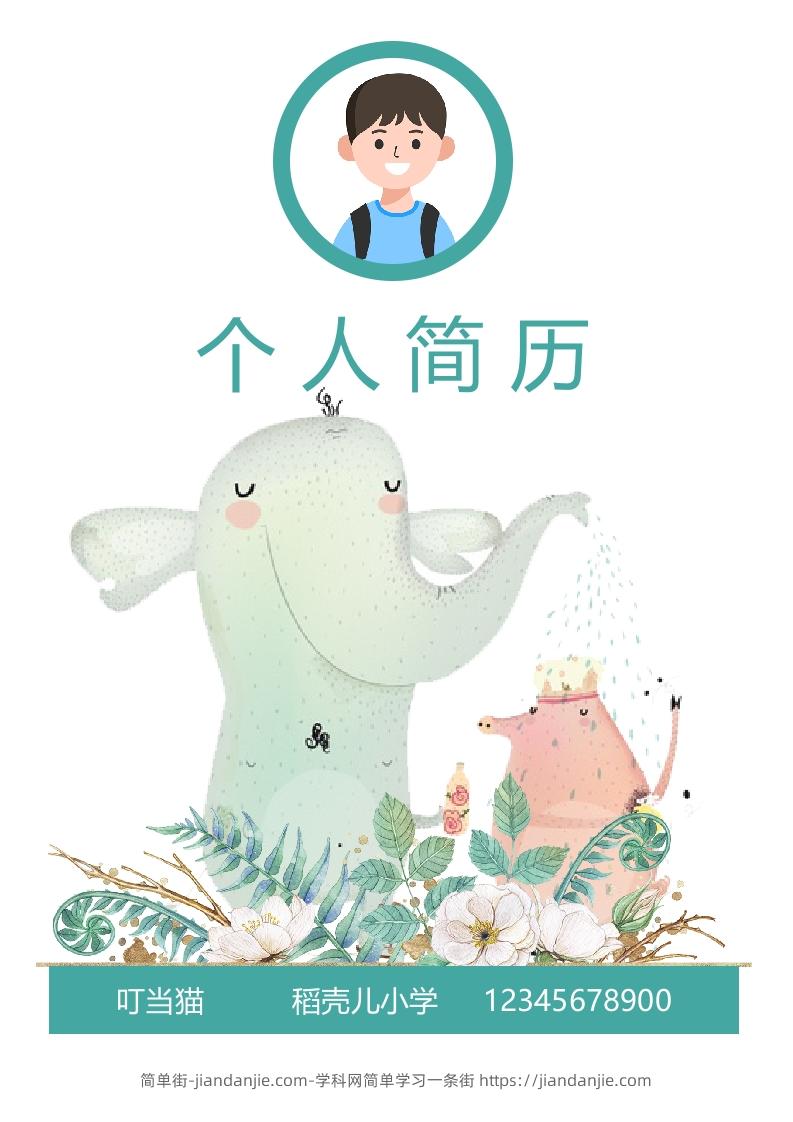 多页-小升初简历96-简单街-jiandanjie.com