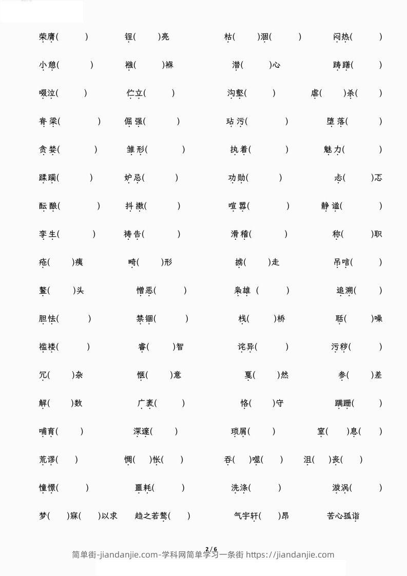 图片[2]-小升初专项复习—字音、字形-简单街-jiandanjie.com