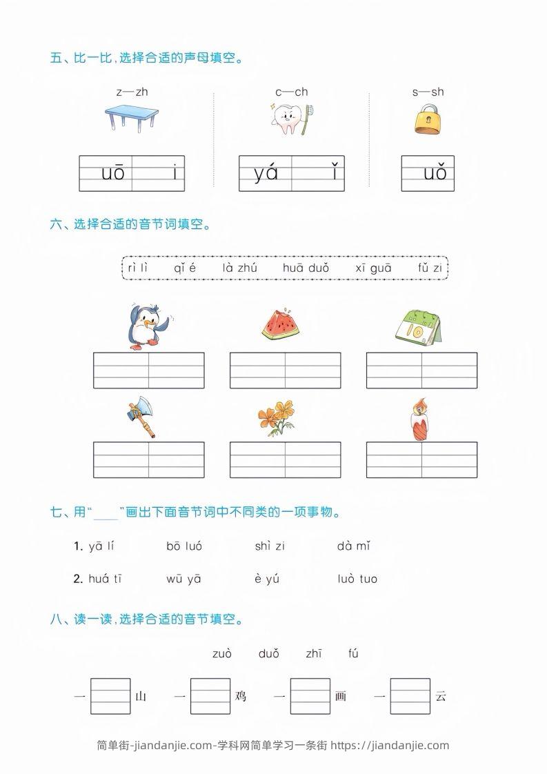 图片[2]-幼儿园大班汉语拼音测试卷-简单街-jiandanjie.com