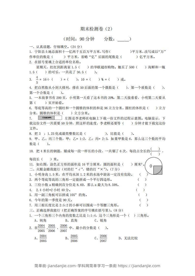 青岛版数学小升初期末测试卷2-简单街-jiandanjie.com